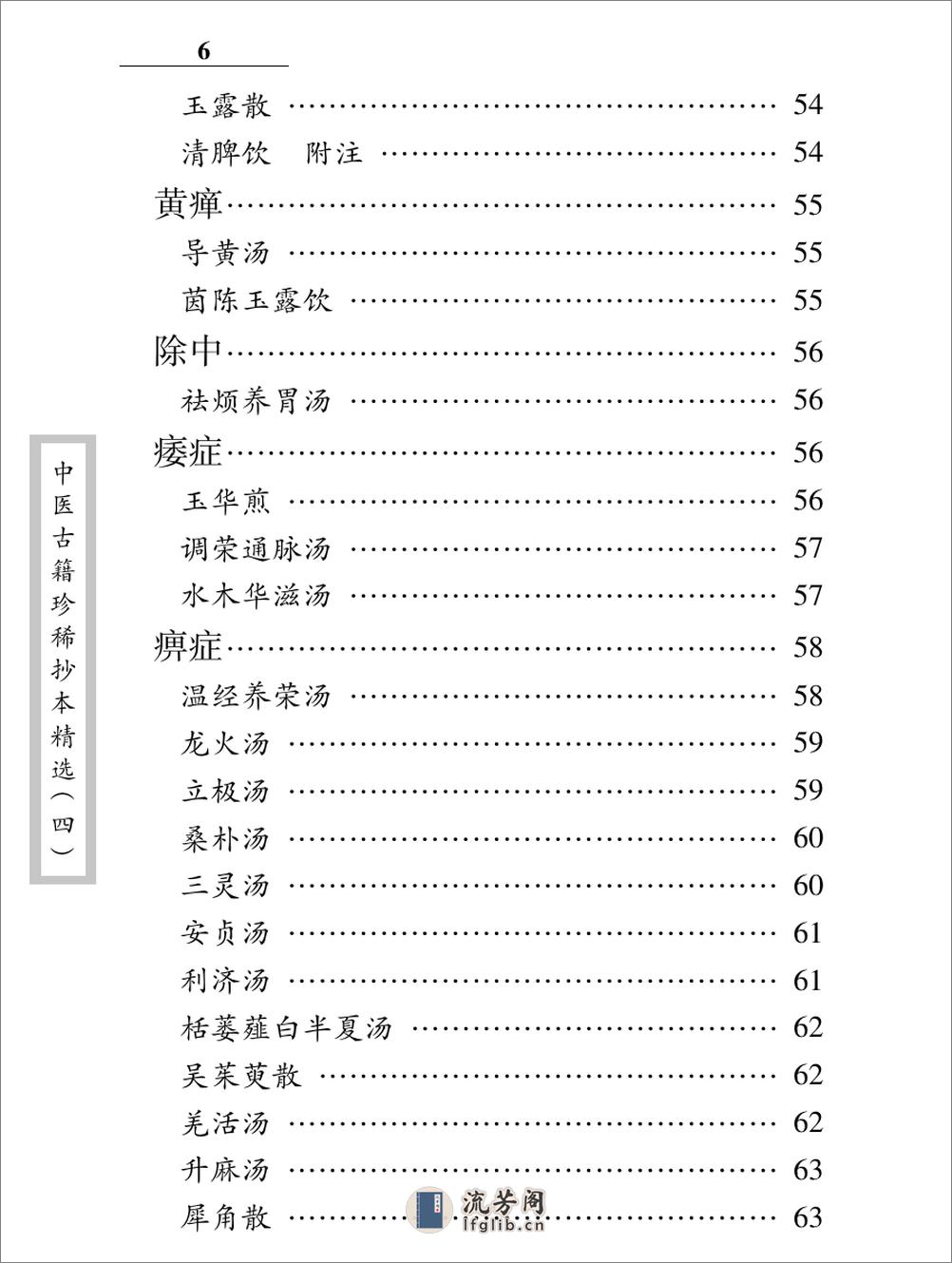 中医古籍珍稀抄本精选--诊验医方歌括 - 第16页预览图