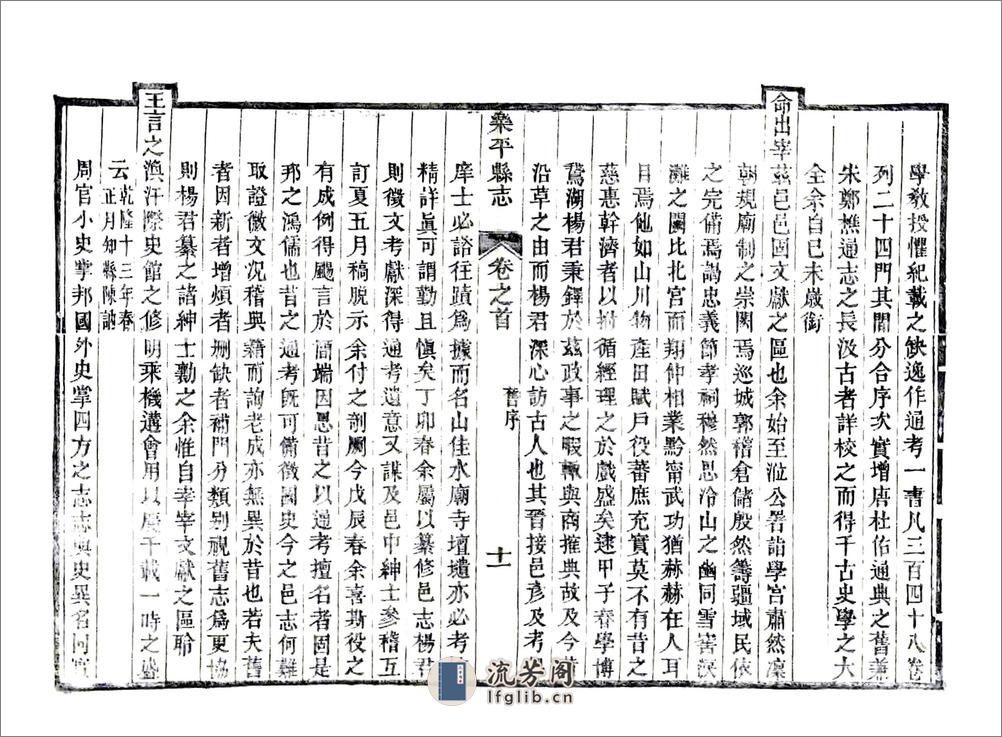 乐平县志（同治） - 第18页预览图