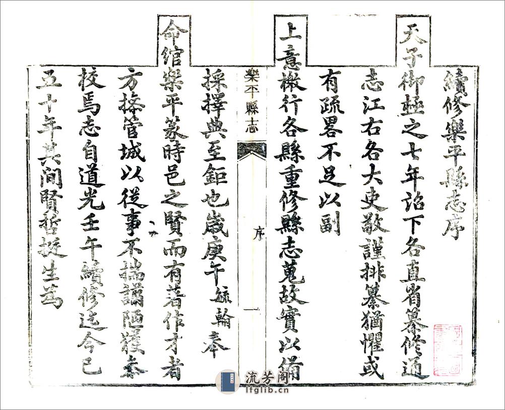 乐平县志（同治） - 第3页预览图