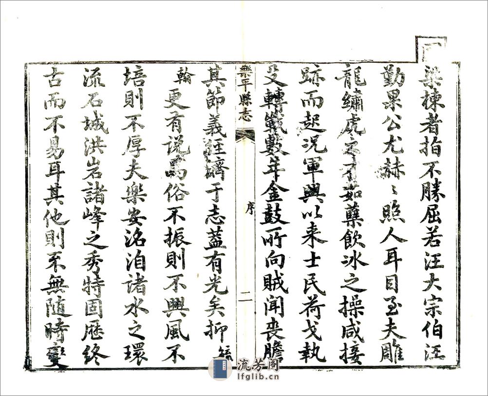 乐平县志（同治） - 第4页预览图