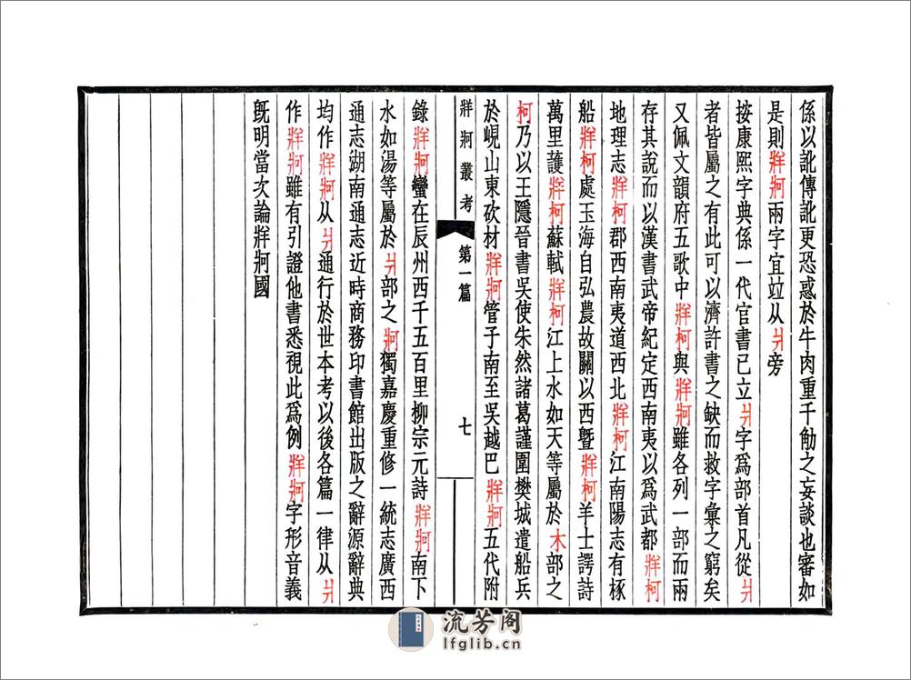 牂柯丛考（民国） - 第15页预览图