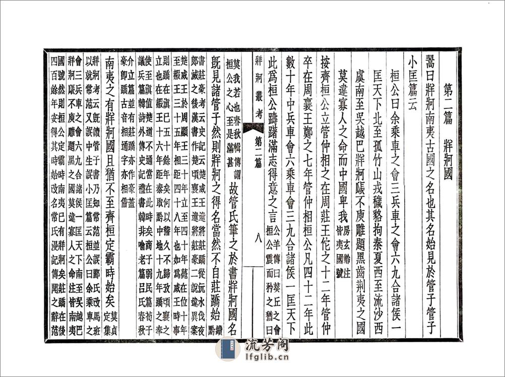 牂柯丛考（民国） - 第16页预览图