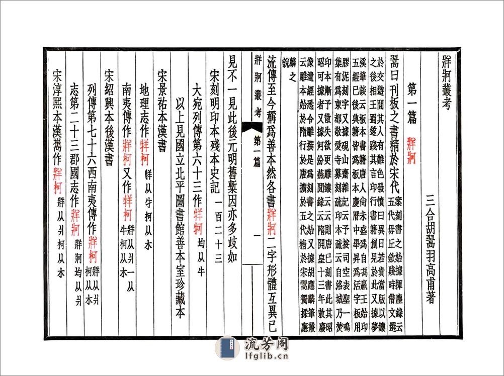 牂柯丛考（民国） - 第9页预览图