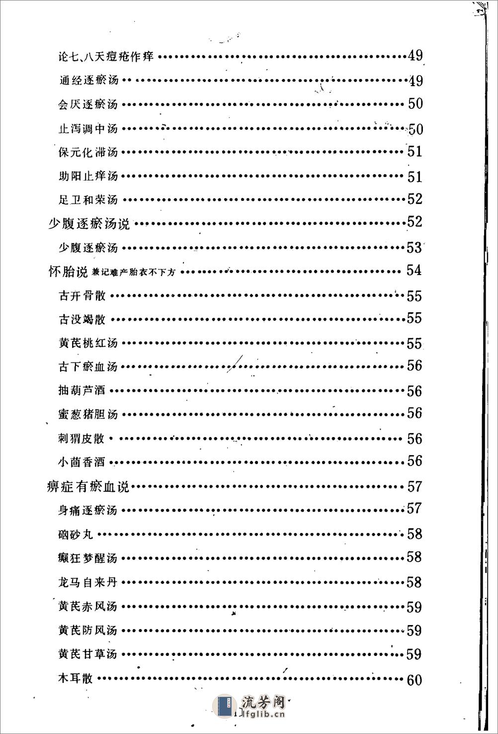 医林改错-[清]王清任 - 第14页预览图