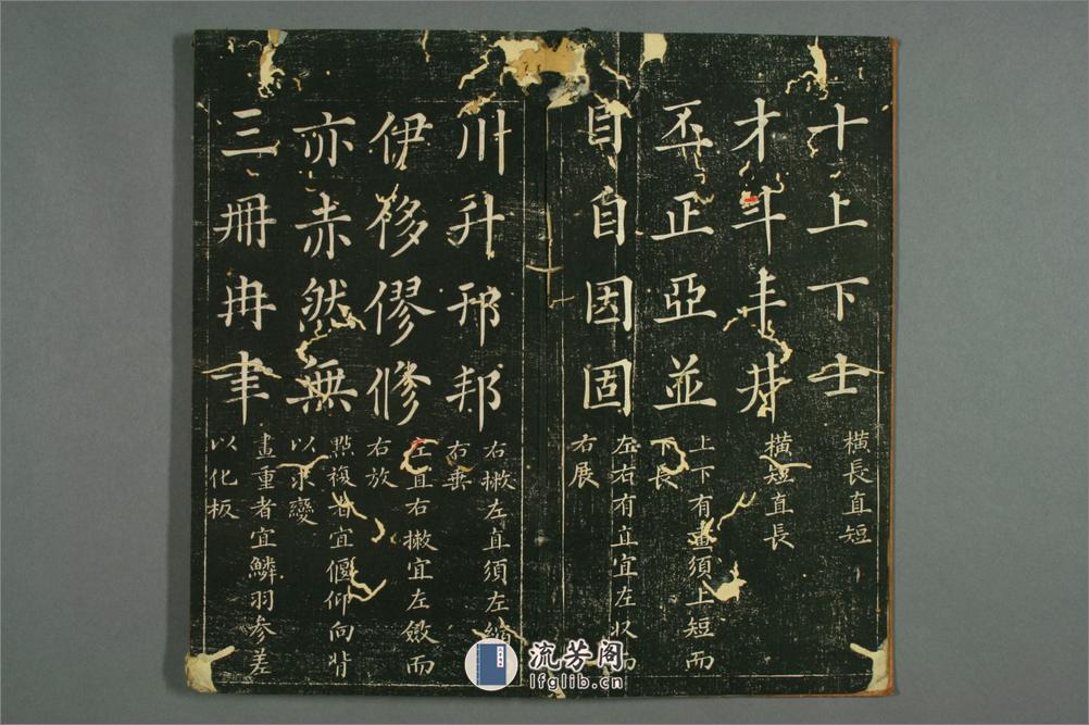 趙子昴真書九十二法 - 第3页预览图