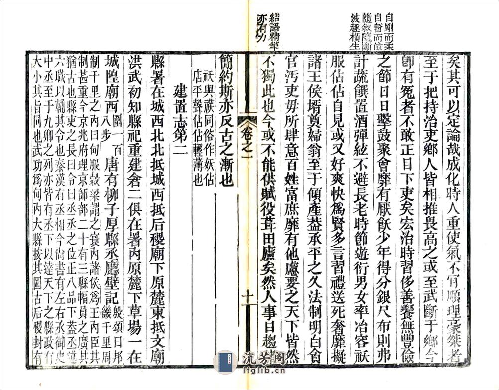 武功县志（正德光绪20年刻本） - 第10页预览图