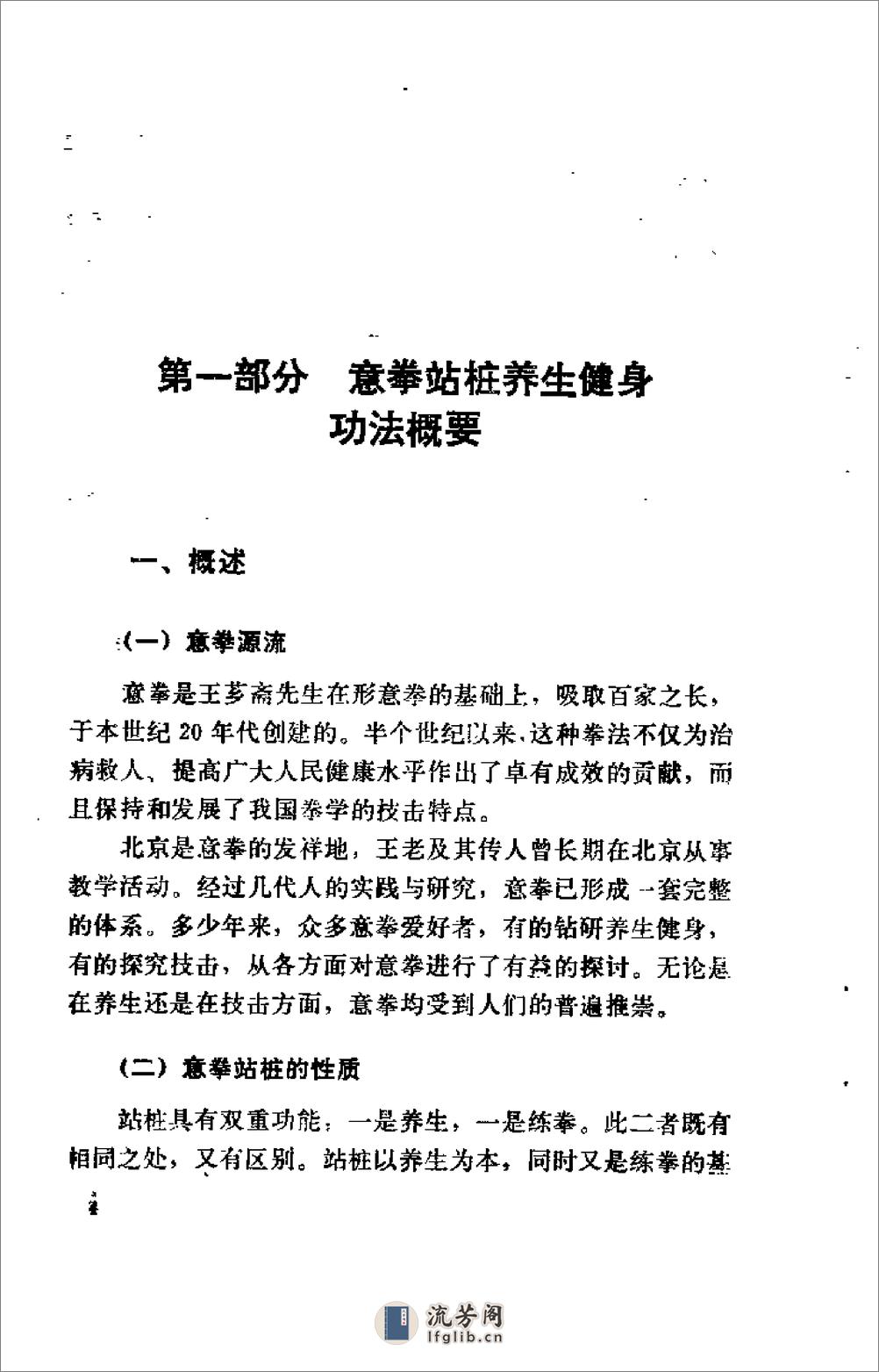 [王芗斋养生健身站桩功].孙长友 - 第10页预览图