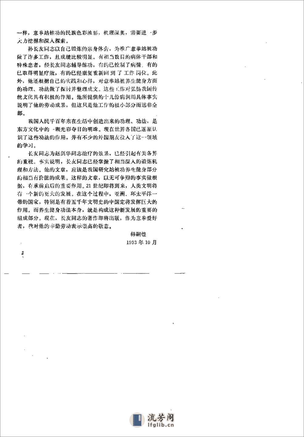 [王芗斋养生健身站桩功].孙长友 - 第4页预览图