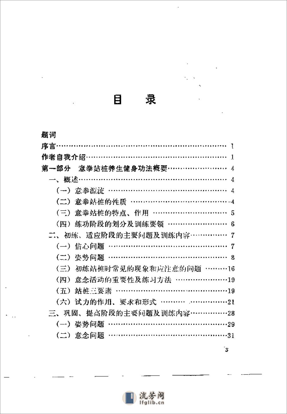 [王芗斋养生健身站桩功].孙长友 - 第5页预览图