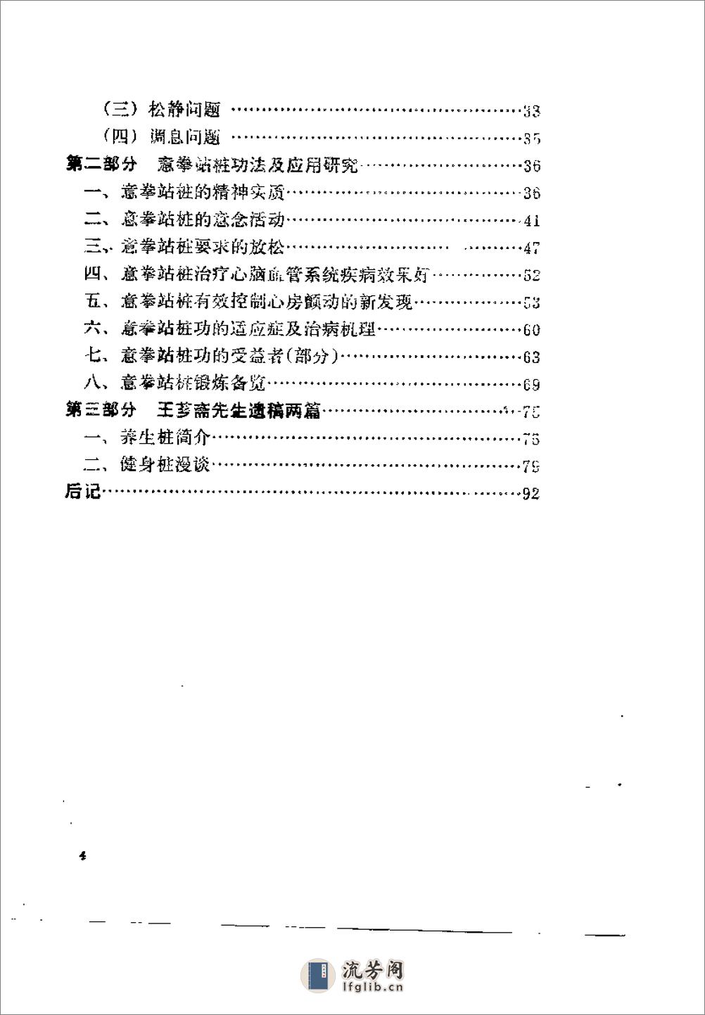 [王芗斋养生健身站桩功].孙长友 - 第6页预览图