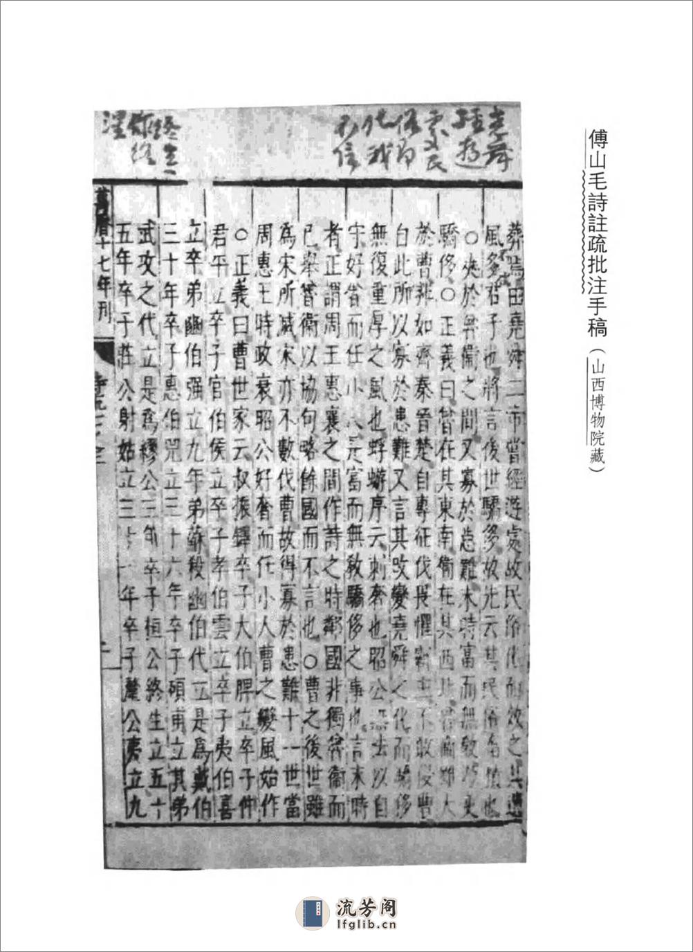 傅山全书.新编本.九[清]傅山著.尹协理主编.山西人民出版社2016 - 第12页预览图