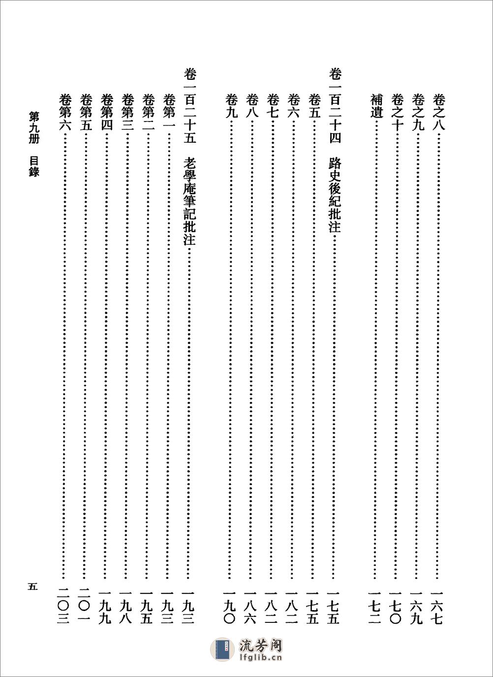 傅山全书.新编本.九[清]傅山著.尹协理主编.山西人民出版社2016 - 第17页预览图