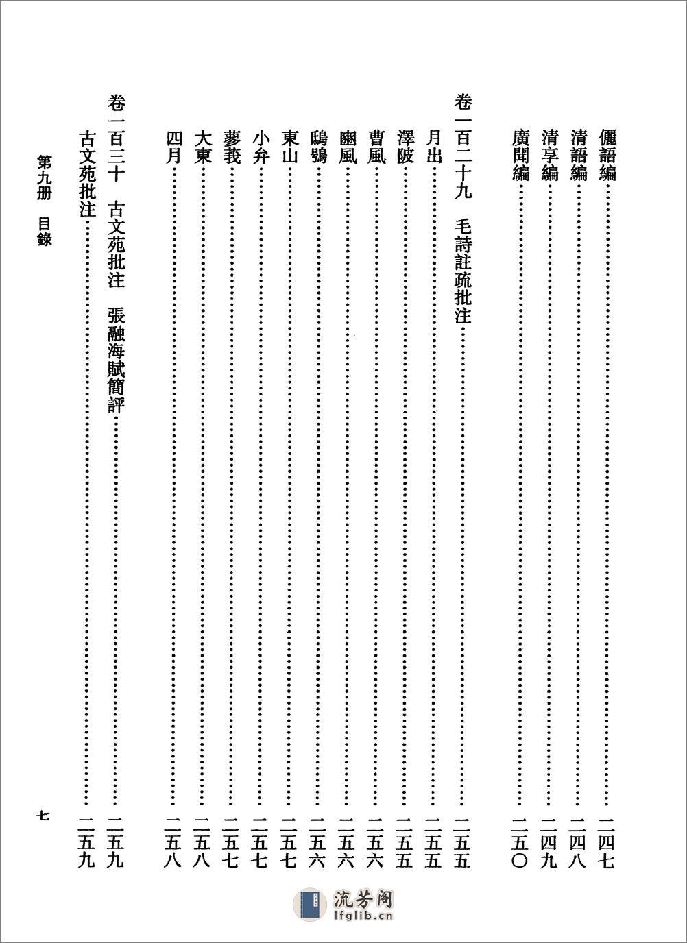 傅山全书.新编本.九[清]傅山著.尹协理主编.山西人民出版社2016 - 第19页预览图