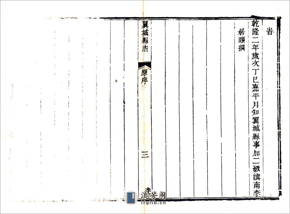 翼城县志（光绪） - 第17页预览图