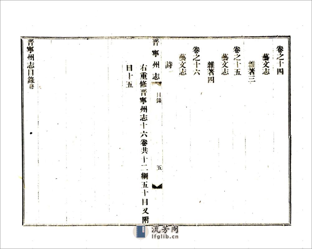 晋宁州志（道光） - 第10页预览图