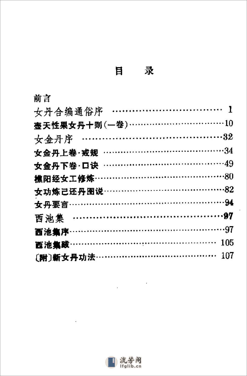 [女丹合编选注].邱小波 - 第4页预览图