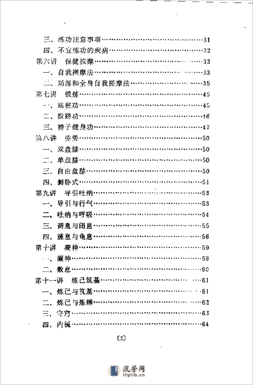 [气功十六讲].曲祖贻 - 第3页预览图