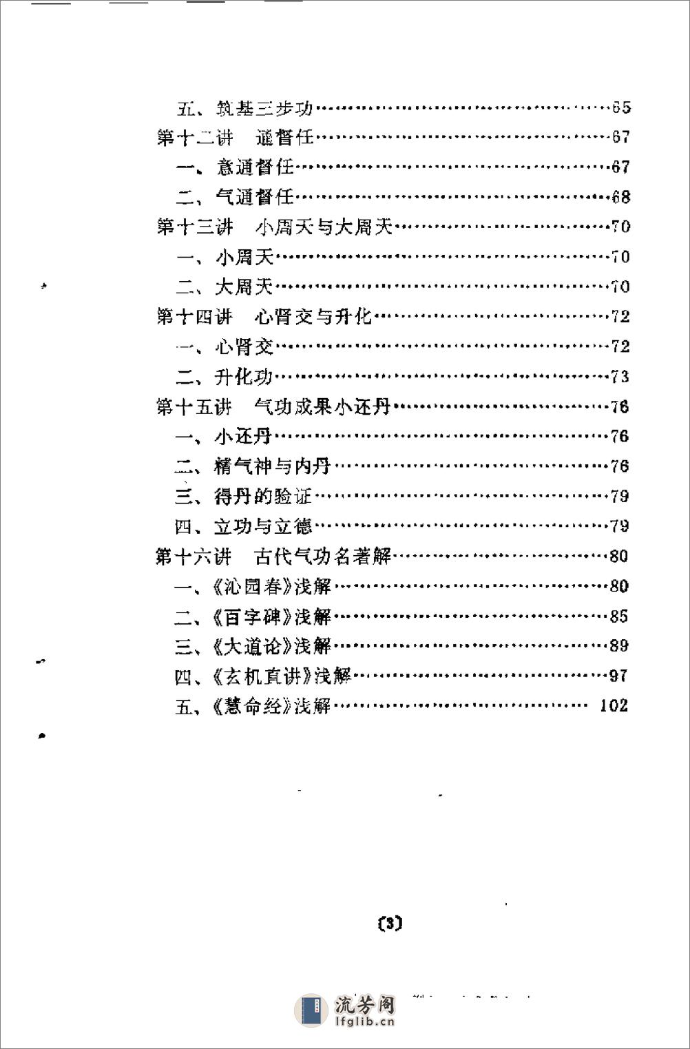 [气功十六讲].曲祖贻 - 第4页预览图