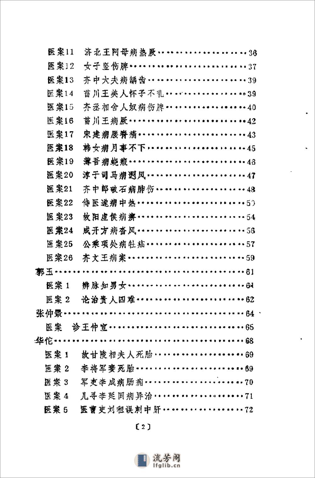 [太医名医奇案赏析].王树芬 - 第10页预览图