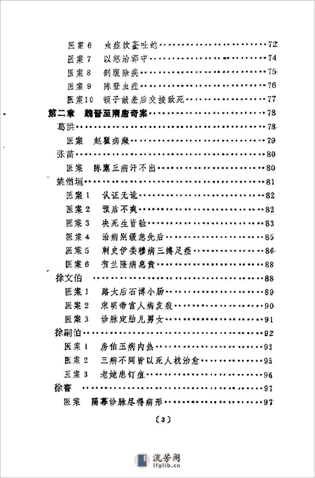 [太医名医奇案赏析].王树芬 - 第11页预览图