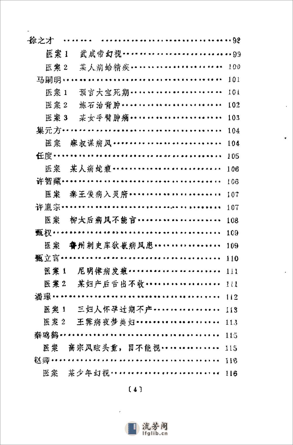 [太医名医奇案赏析].王树芬 - 第12页预览图