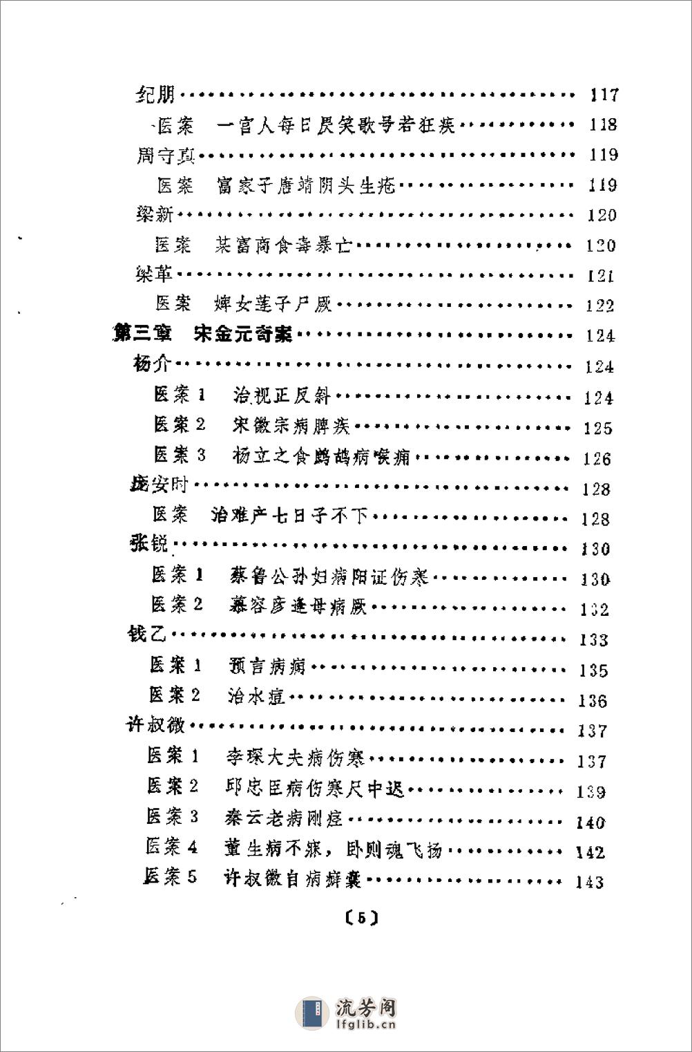 [太医名医奇案赏析].王树芬 - 第13页预览图