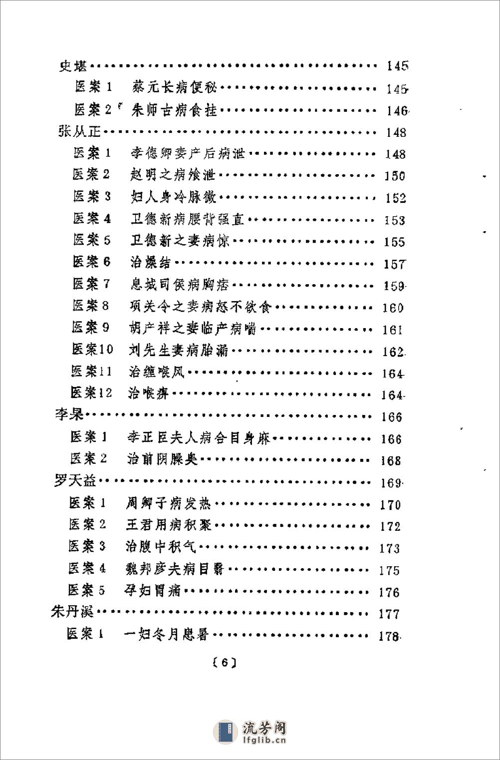 [太医名医奇案赏析].王树芬 - 第14页预览图