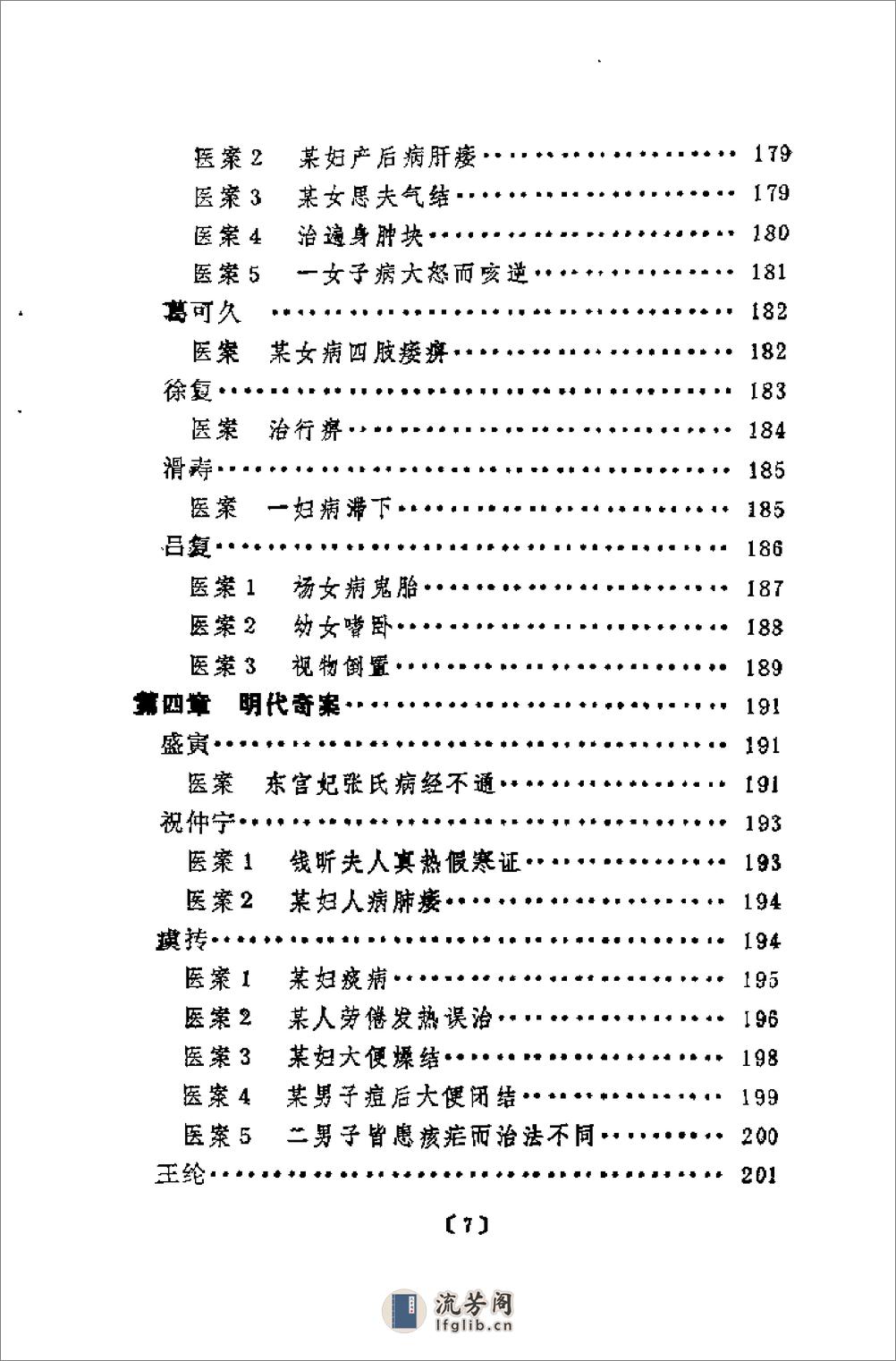 [太医名医奇案赏析].王树芬 - 第15页预览图