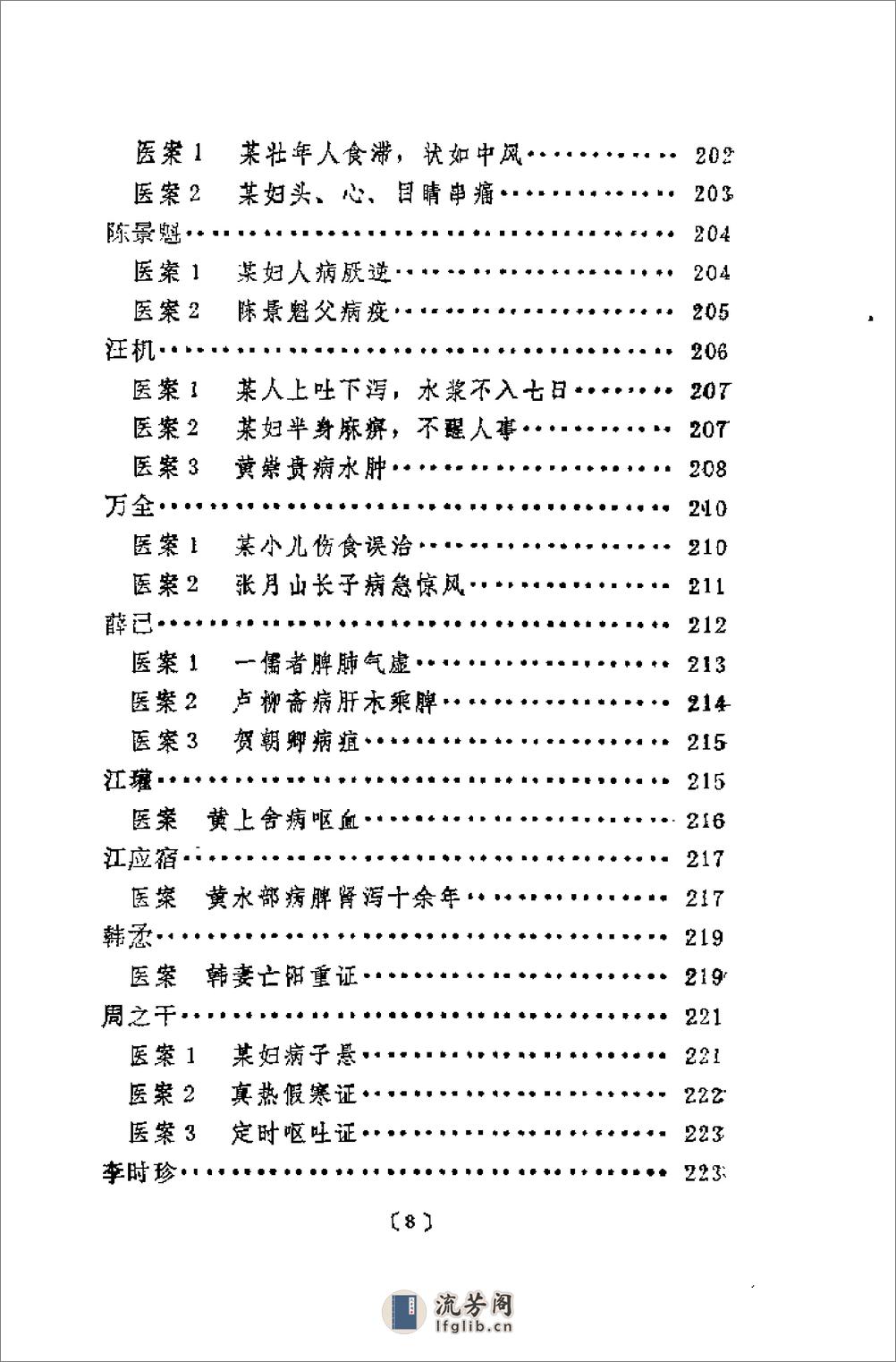 [太医名医奇案赏析].王树芬 - 第16页预览图