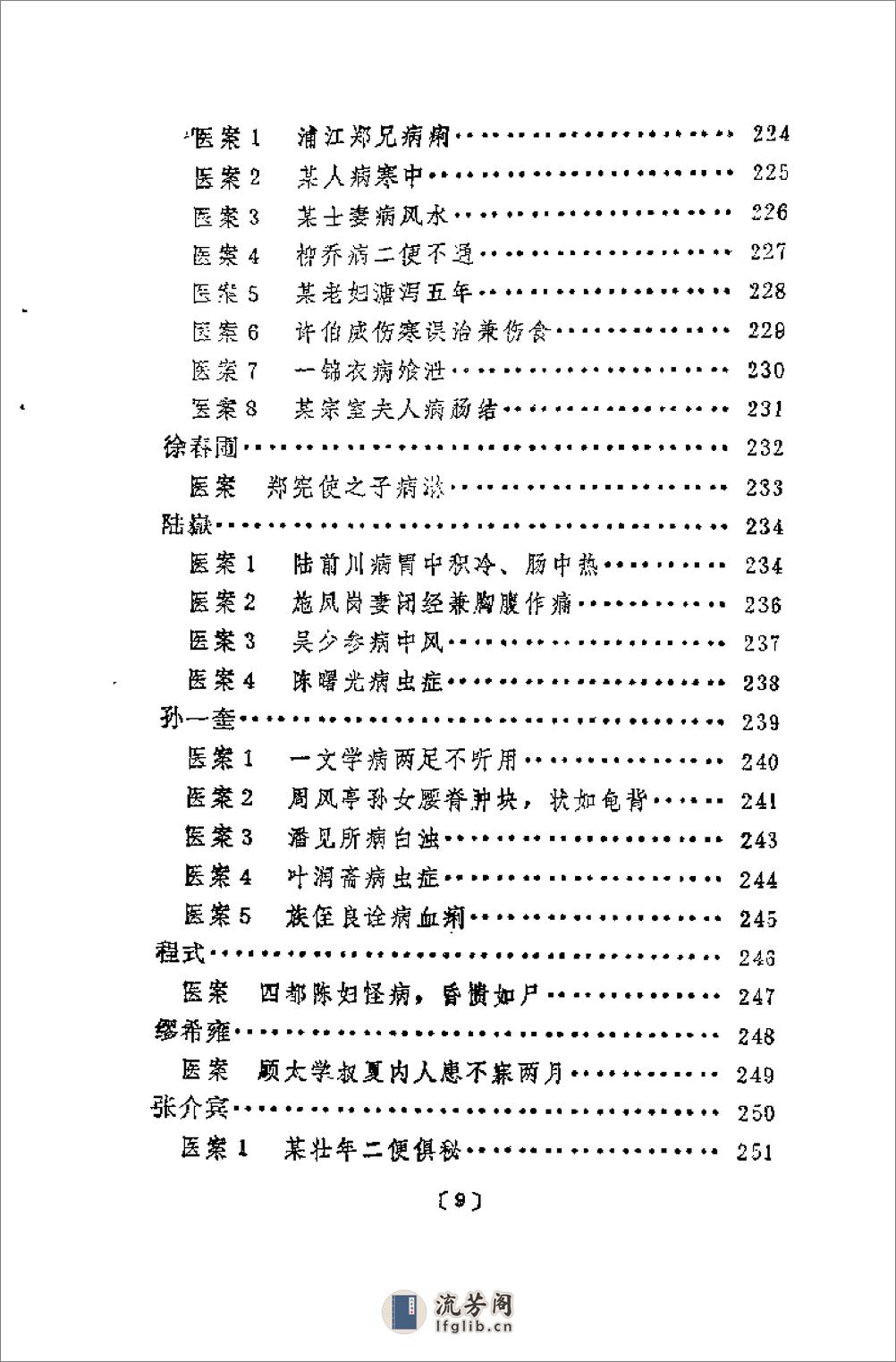 [太医名医奇案赏析].王树芬 - 第17页预览图