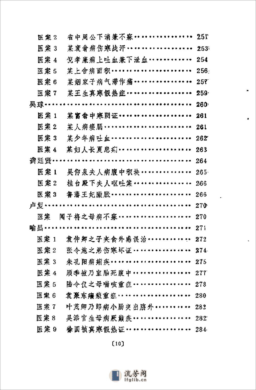 [太医名医奇案赏析].王树芬 - 第18页预览图