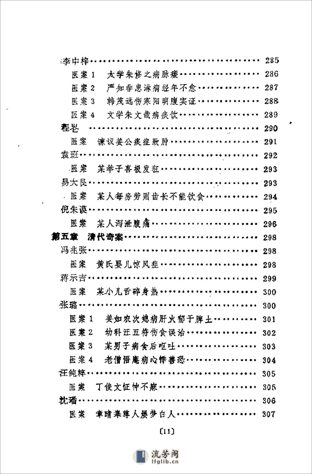 [太医名医奇案赏析].王树芬 - 第19页预览图