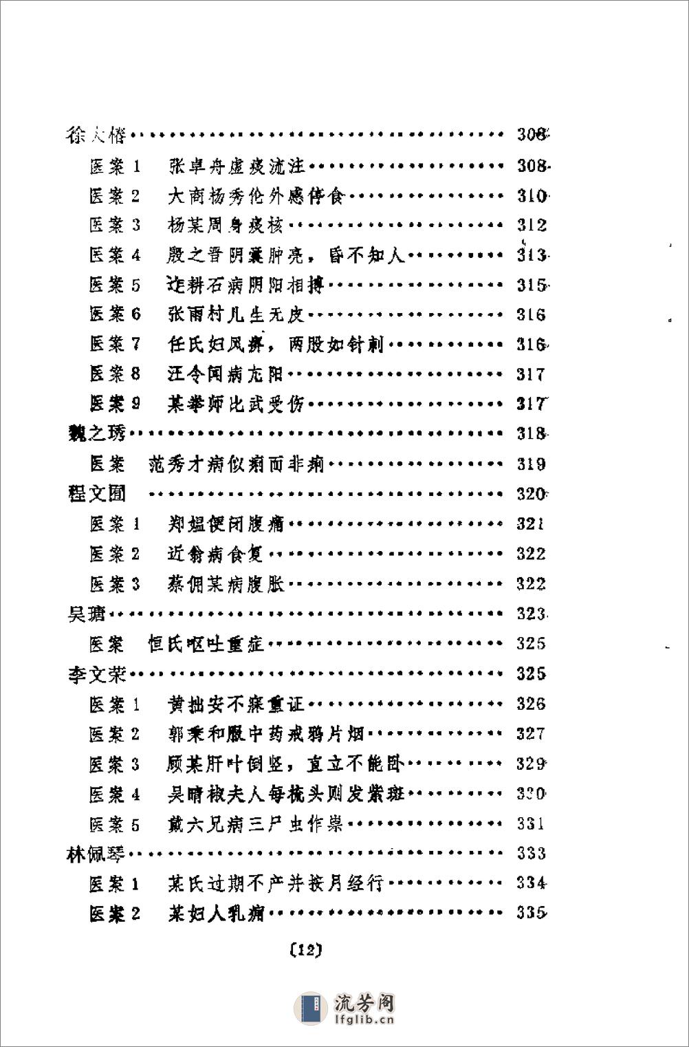 [太医名医奇案赏析].王树芬 - 第20页预览图