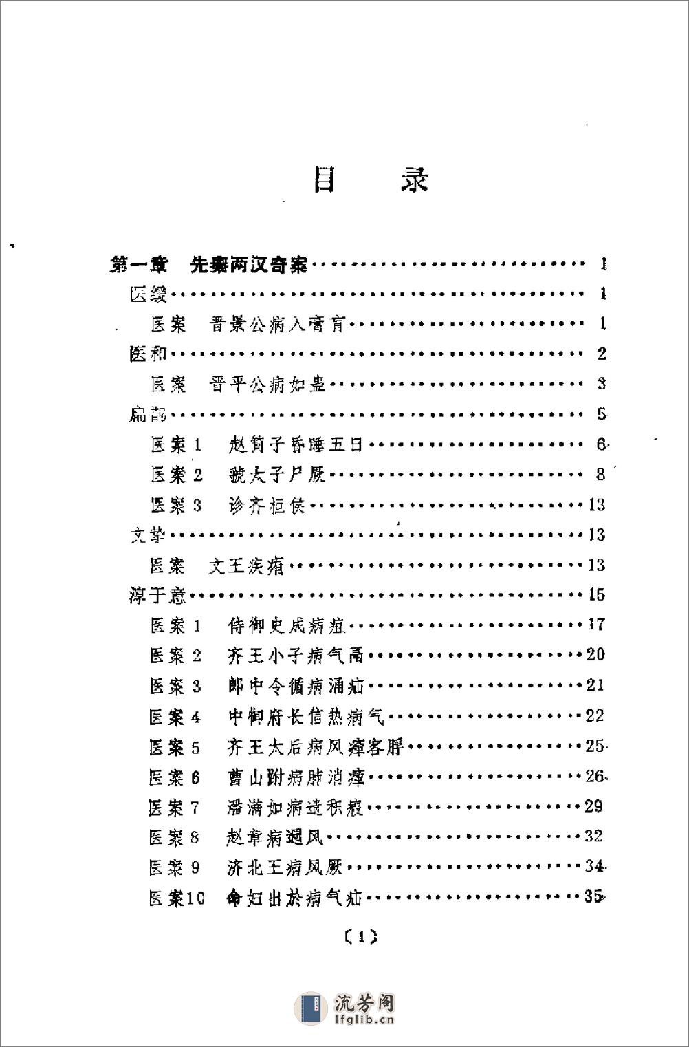 [太医名医奇案赏析].王树芬 - 第9页预览图