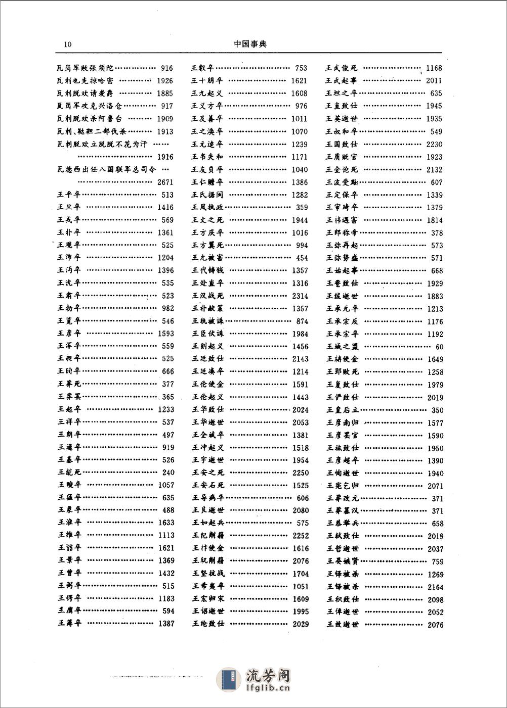 [中国事典（下卷）].中外名人研究中心编. - 第17页预览图