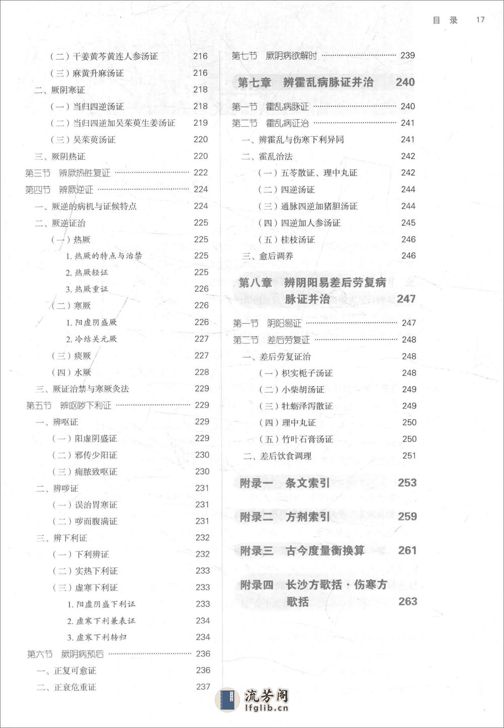 伤寒论选读_第10版_高清无水印_无书签_不可复制 - 第17页预览图