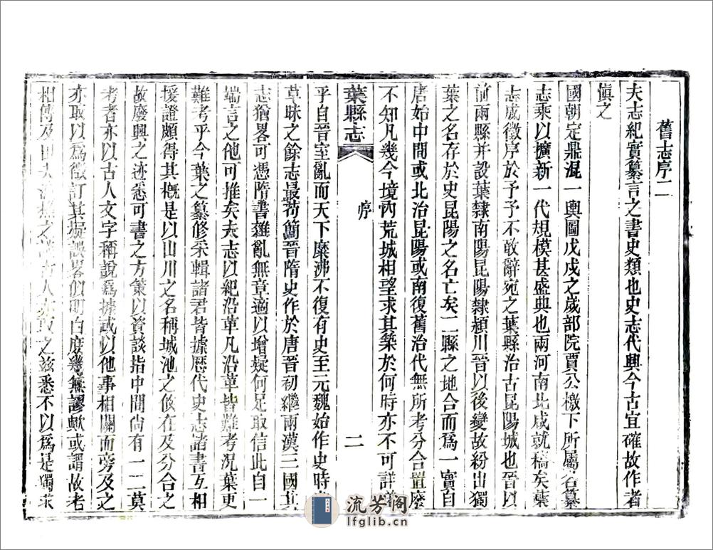 叶县志（同治） - 第13页预览图