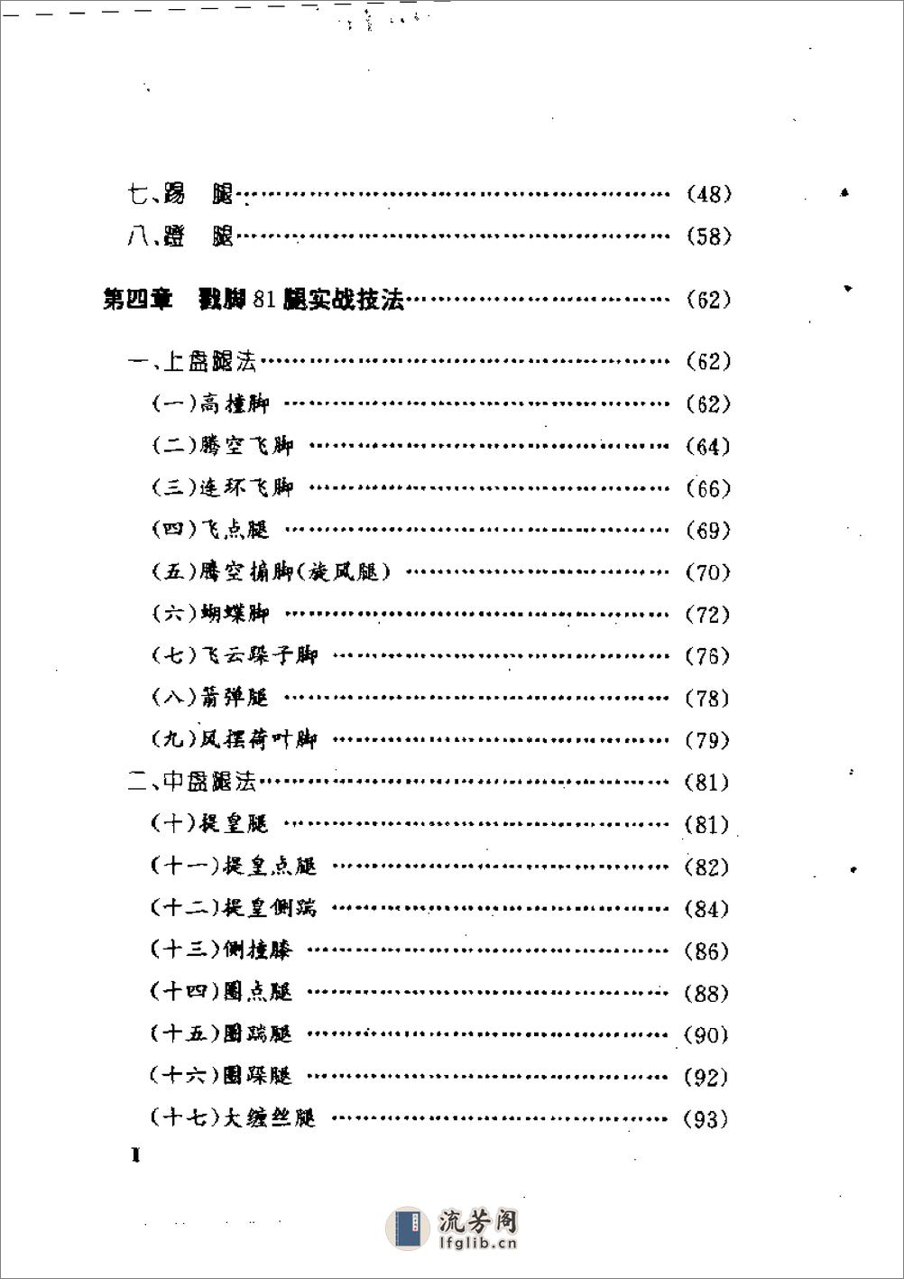 《戳脚81腿实战法》苏耘 - 第3页预览图