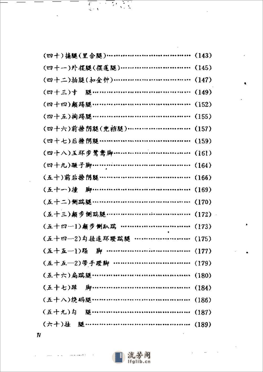 《戳脚81腿实战法》苏耘 - 第5页预览图