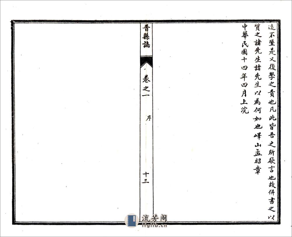 晋县志（民国） - 第15页预览图