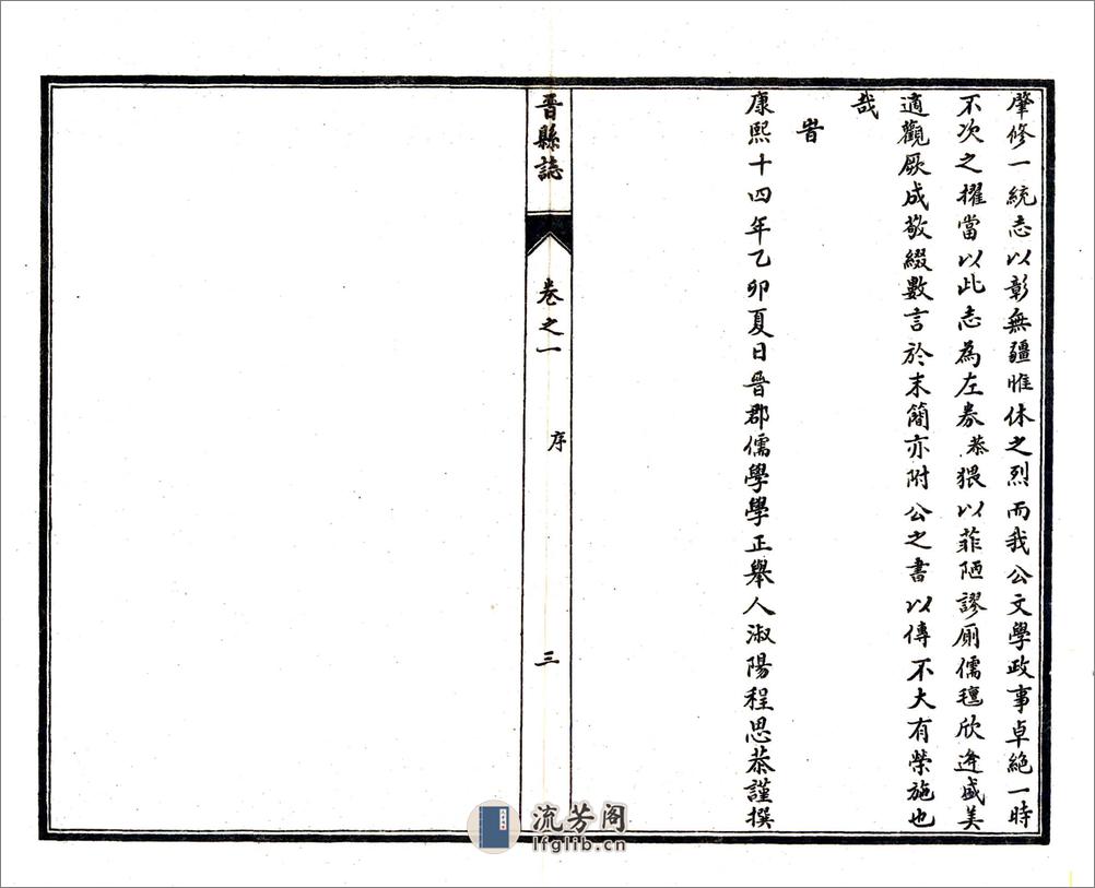 晋县志（民国） - 第5页预览图