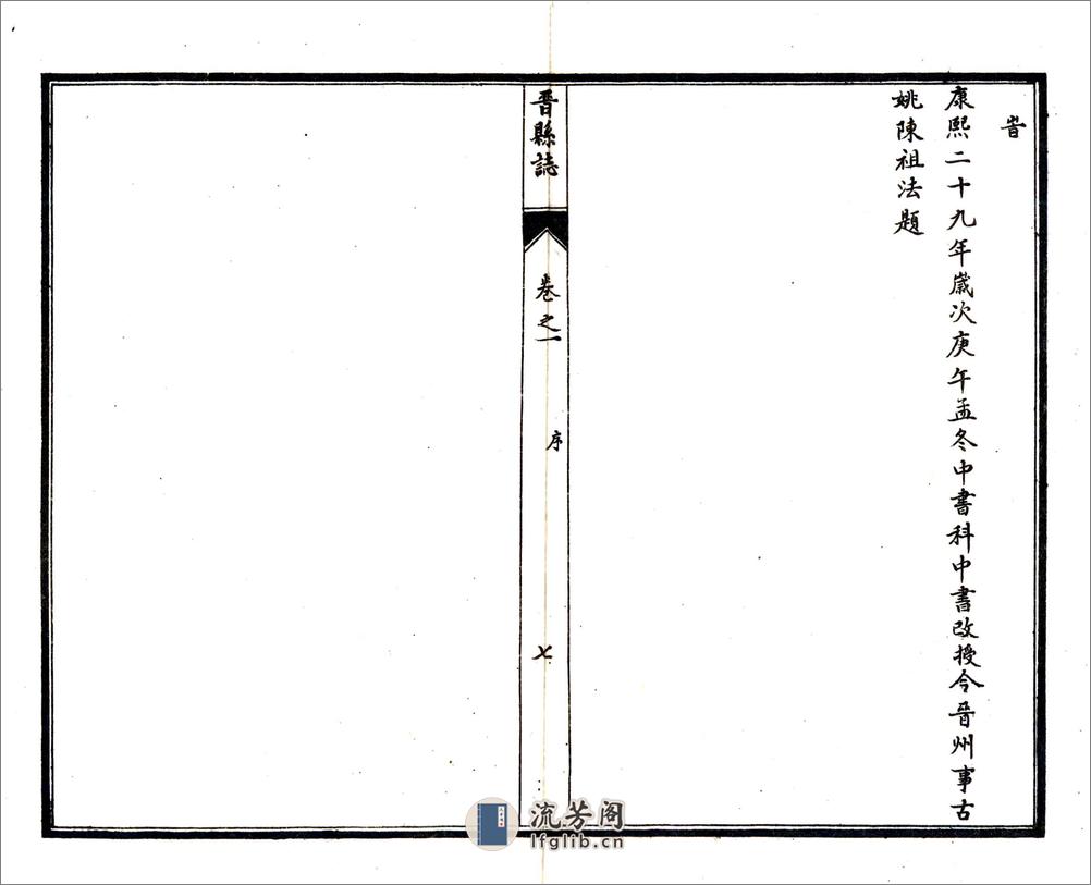 晋县志（民国） - 第9页预览图