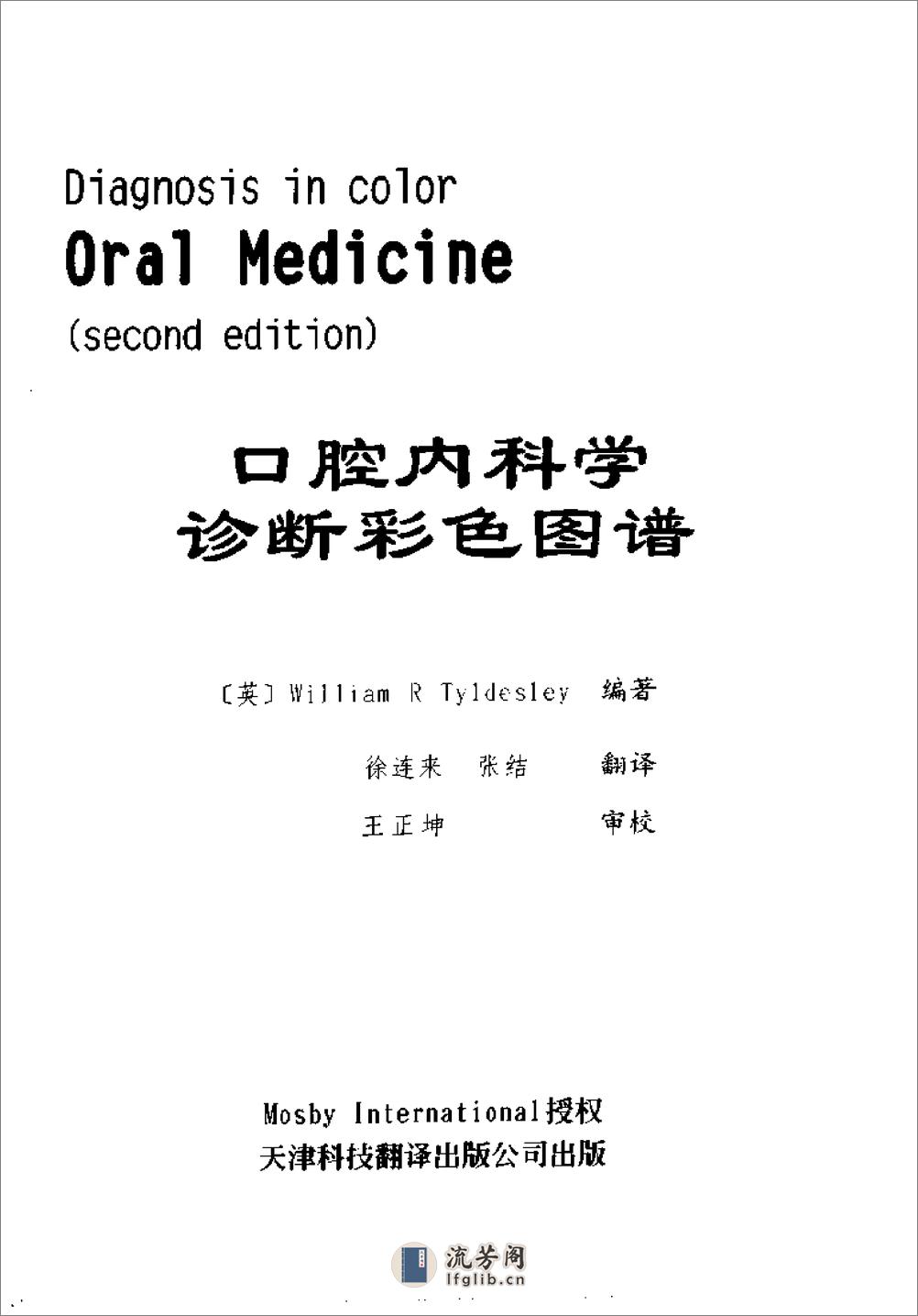 口腔内科学诊断彩色图谱 - 第3页预览图