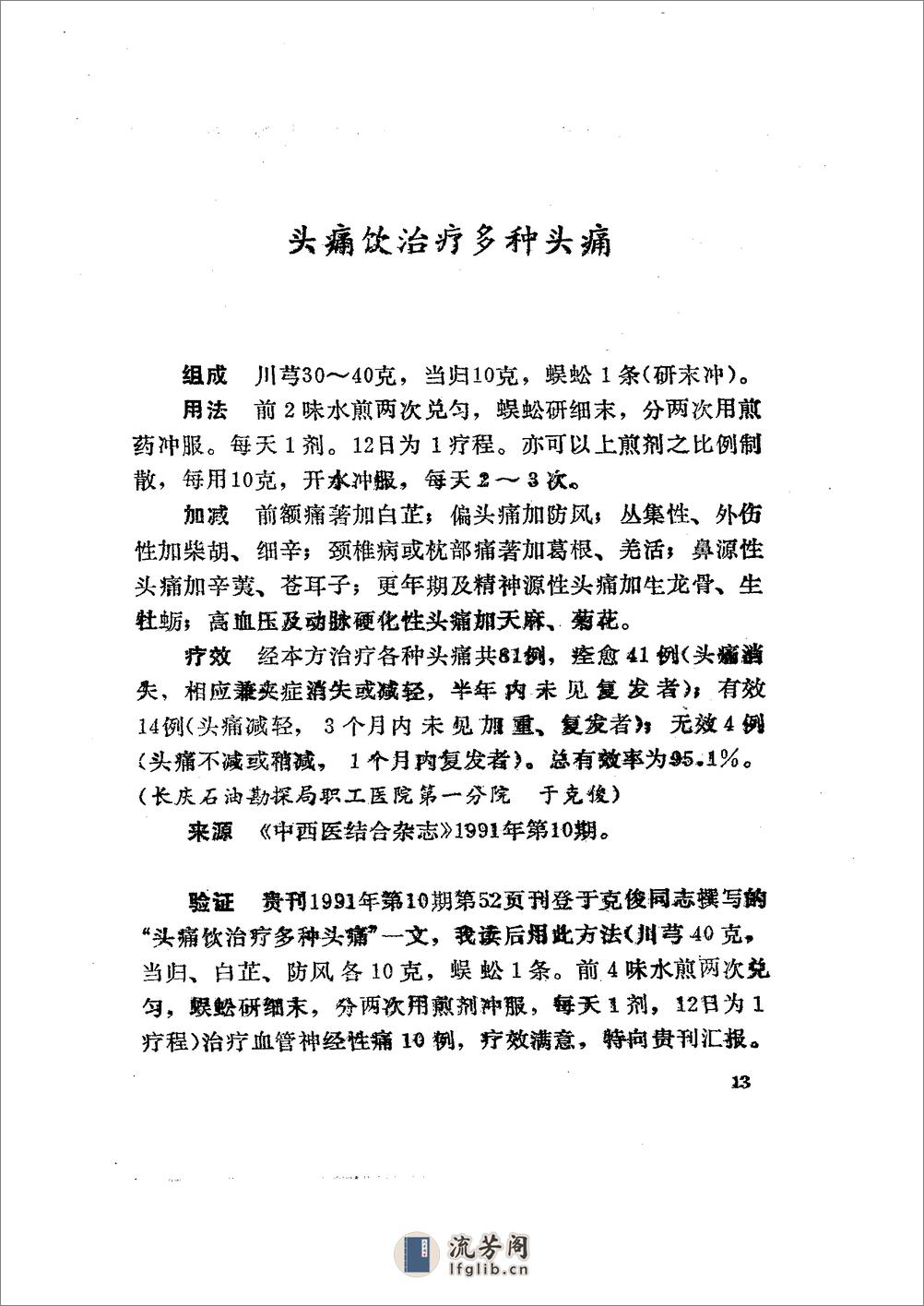 中国秘方验方精选续集 曾德环等编1994 - 第13页预览图