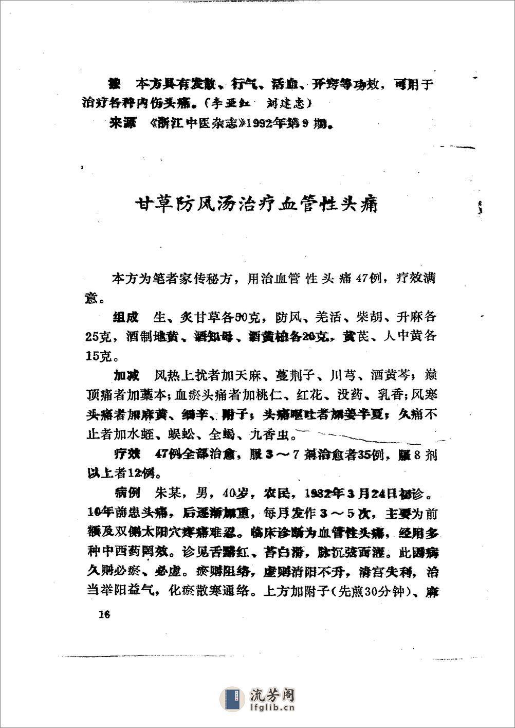 中国秘方验方精选续集 曾德环等编1994 - 第16页预览图