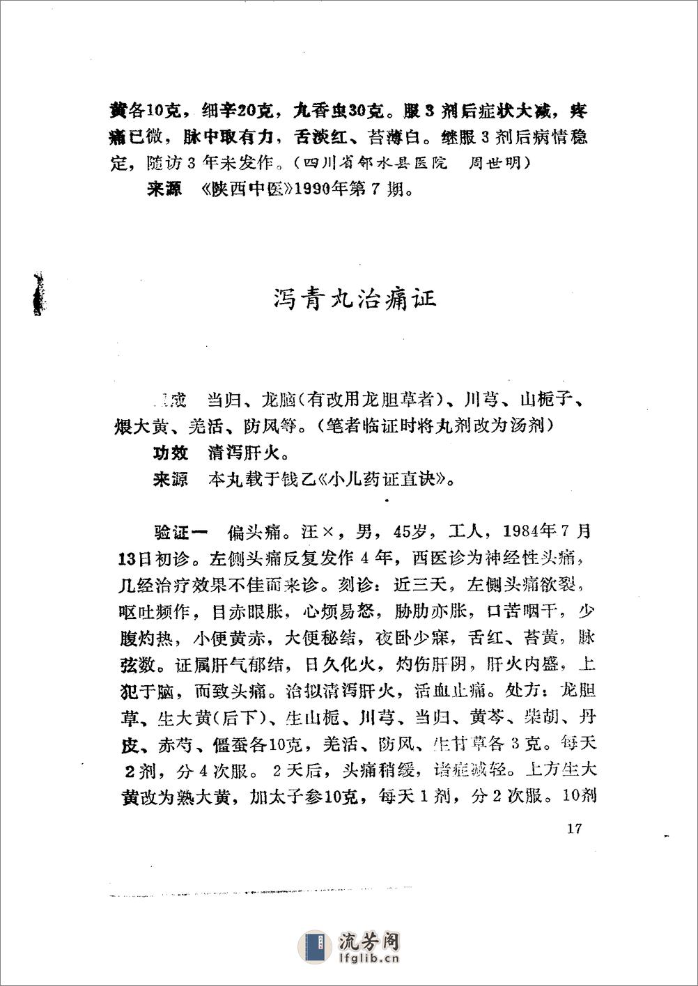 中国秘方验方精选续集 曾德环等编1994 - 第17页预览图