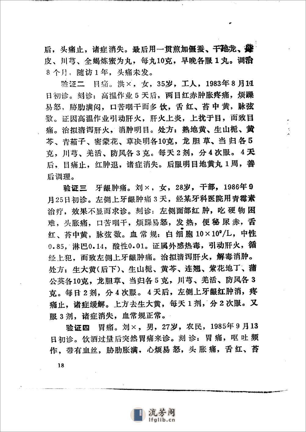 中国秘方验方精选续集 曾德环等编1994 - 第18页预览图