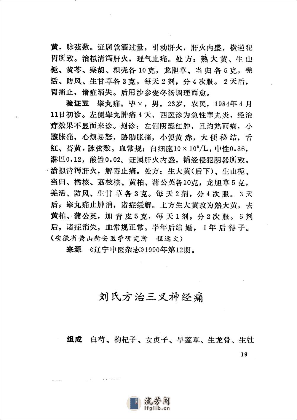 中国秘方验方精选续集 曾德环等编1994 - 第19页预览图