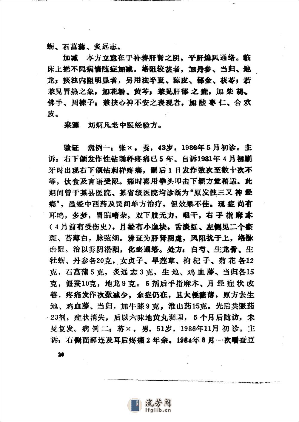 中国秘方验方精选续集 曾德环等编1994 - 第20页预览图