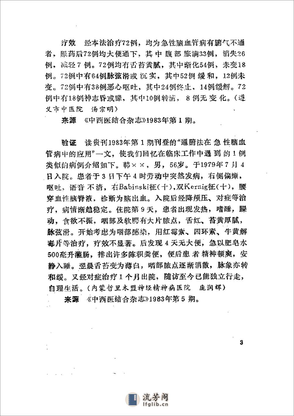 中国秘方验方精选续集 曾德环等编1994 - 第3页预览图